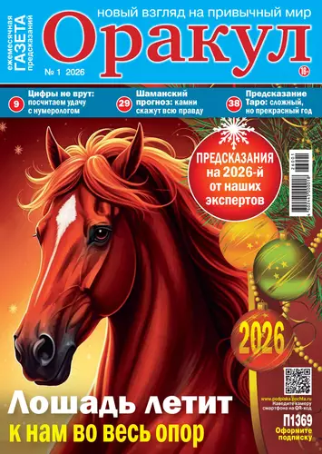 Обложка книги Оракул №01/2026