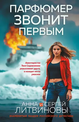 Обложка книги Парфюмер звонит первым