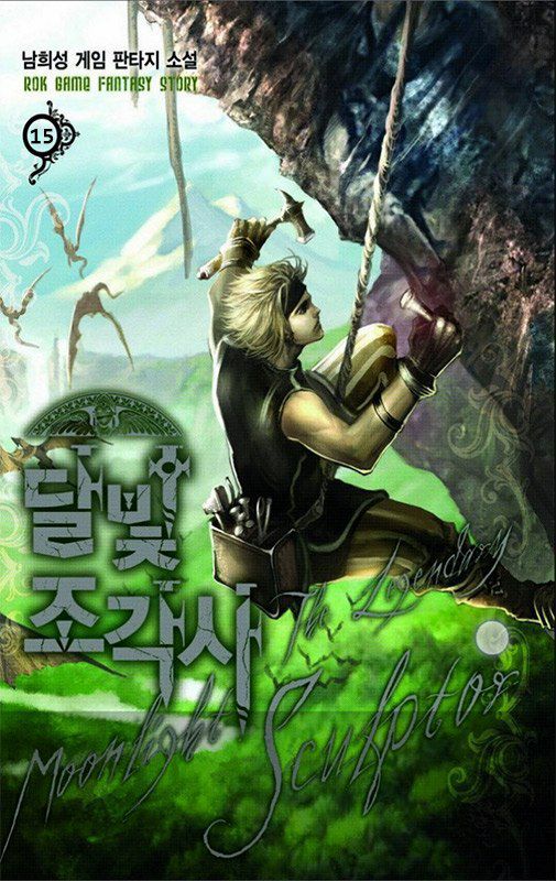 Обложка книги Легендарный Лунный скульптор. Книга 15