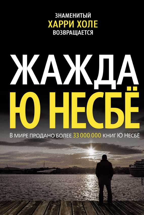 Обложка книги Жажда