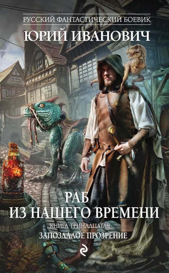 Обложка книги Запоздалое прозрение