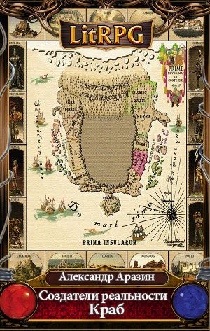 Обложка книги Краб