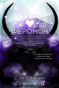 Обложка книги Феромон