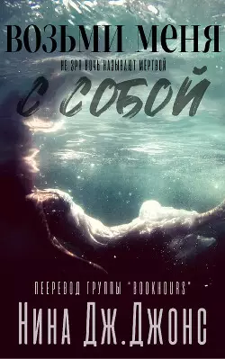 Обложка книги Возьми меня с собой