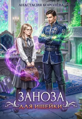 Заноза для ищейки