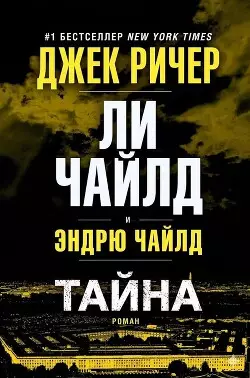 Обложка книги Тайна