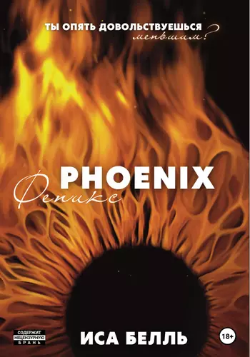 Обложка книги Феникс