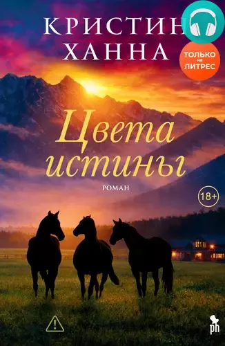 Цвета истины