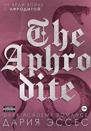 Обложка книги Афродита