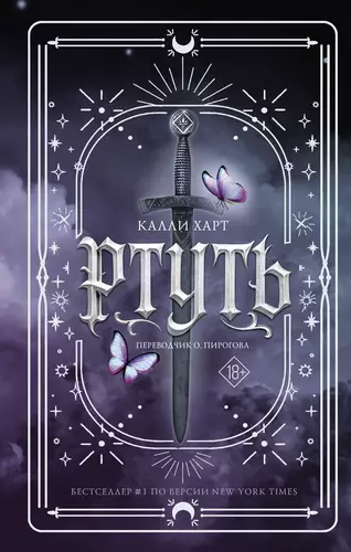 Обложка книги Ртуть