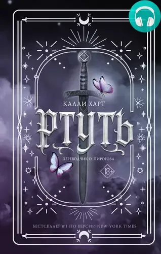 Обложка книги Ртуть