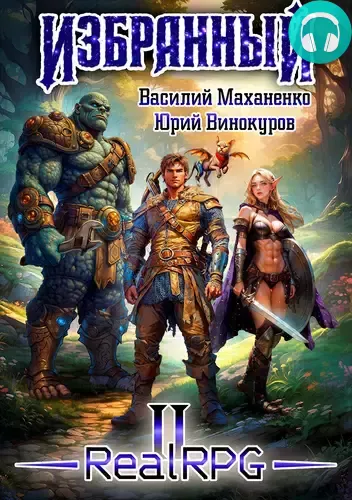 Обложка книги Избранный 2