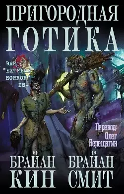Пригородная готика
