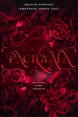 Обложка книги Расплата