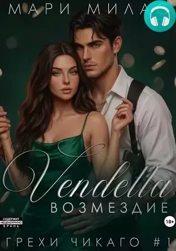 Обложка книги Возмездие