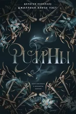 Обложка книги Руины