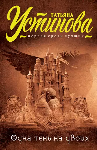 Обложка книги Одна тень на двоих