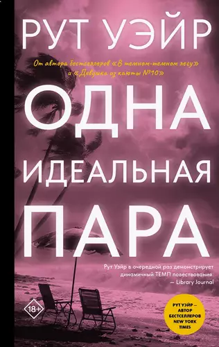 Обложка книги Одна идеальная пара