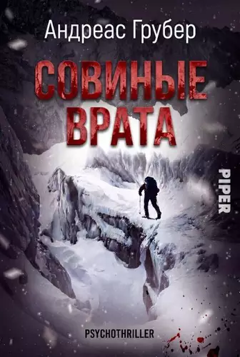 Обложка книги Совиные врата