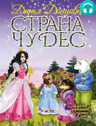 Обложка книги Страна Чудес