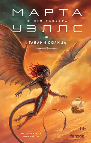 Обложка книги Гавани солнца