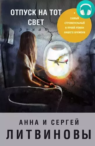 Обложка книги Отпуск на тот свет