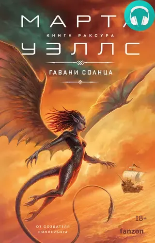 Обложка книги Гавани солнца