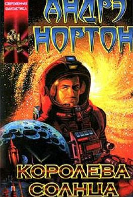 Обложка книги Подчеркнуто звездами