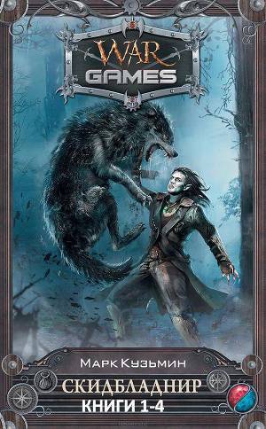 Обложка книги Скидбладнир. Тетралогия