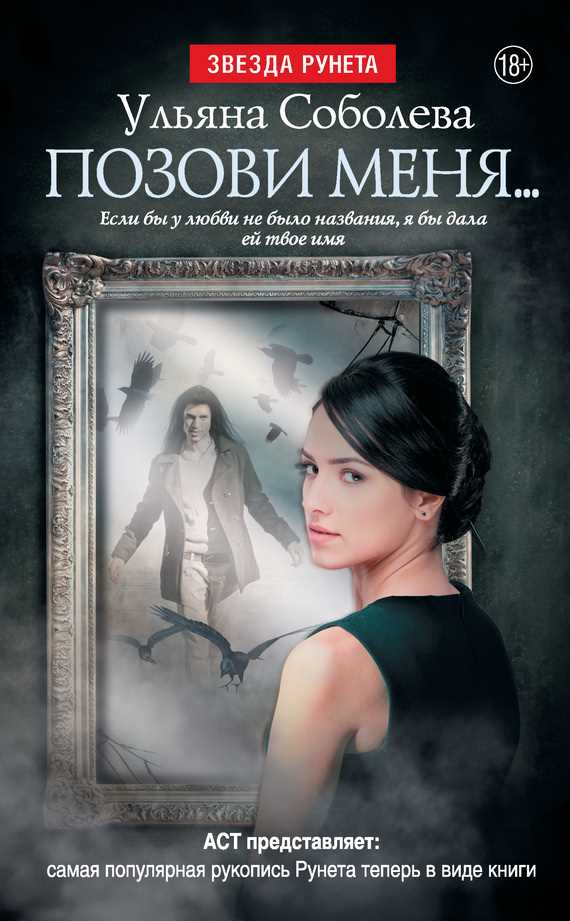 Обложка книги Позови меня…