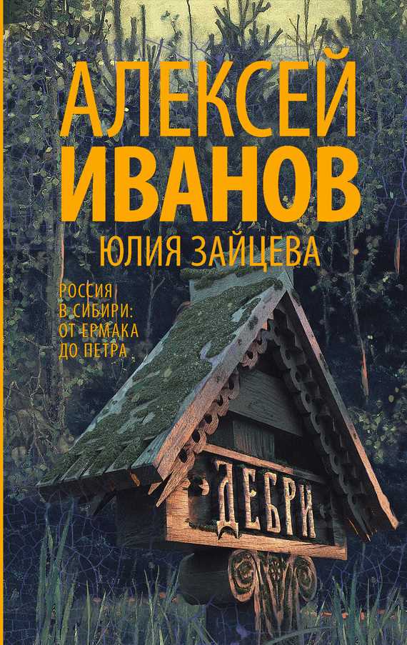 Обложка книги Дебри