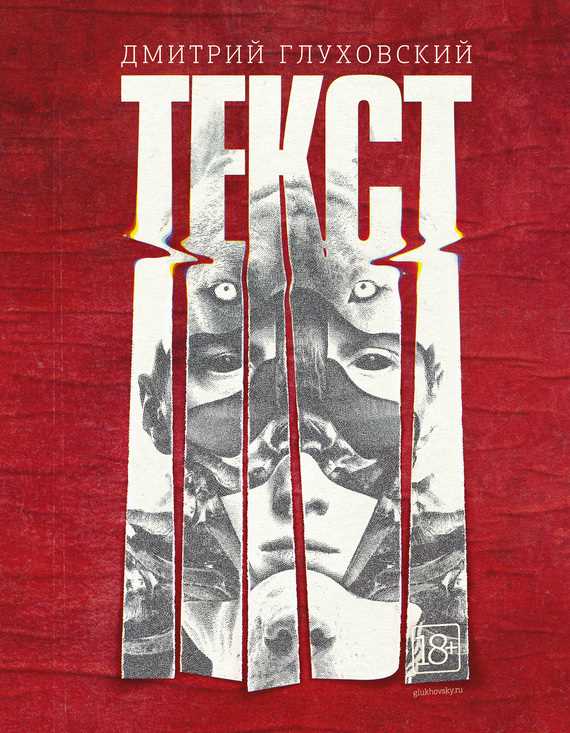 Обложка книги Текст