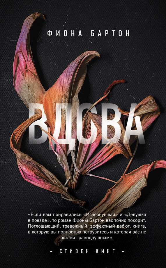 Обложка книги Вдова