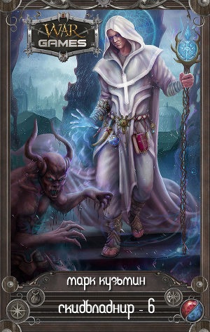 Обложка книги Скидбладнир - 6