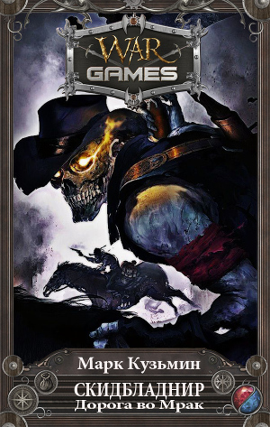 Обложка книги Дорога во Мрак