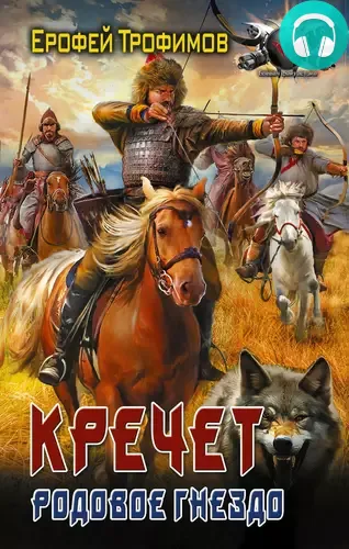Обложка книги Кречет. Родовое гнездо