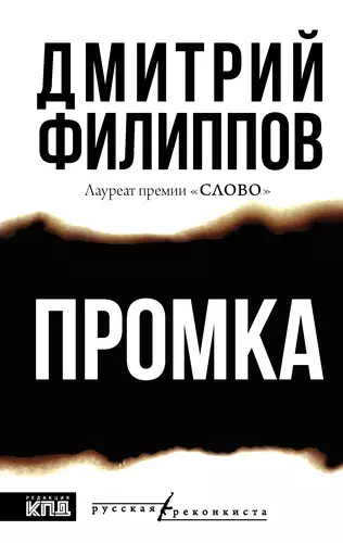 Обложка книги Промка