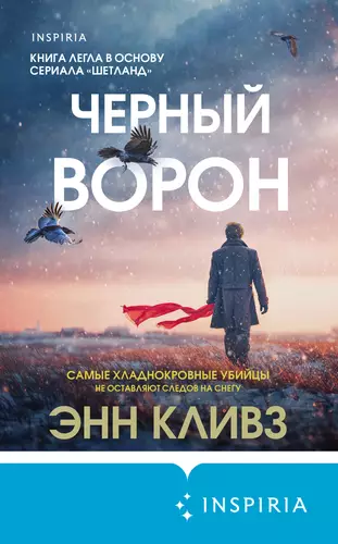 Обложка книги Черный ворон