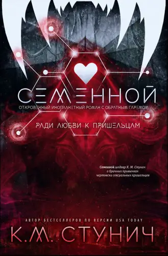 Обложка книги Семенной