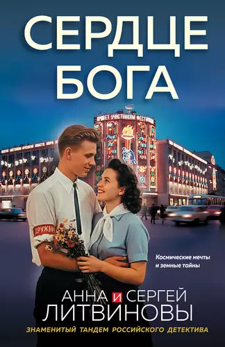 Обложка книги Сердце бога