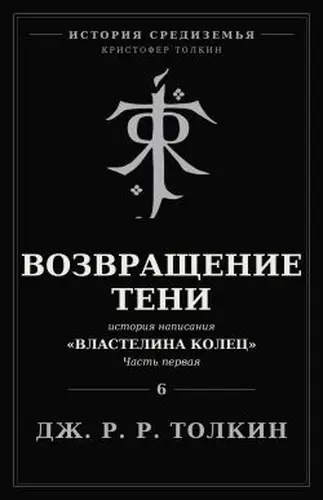 Обложка книги Возвращение Тени