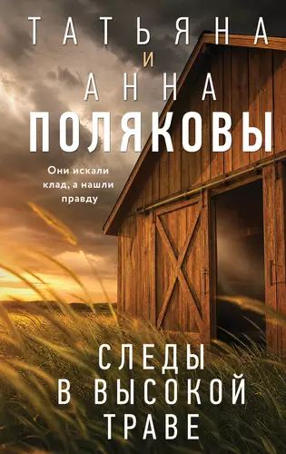 Обложка книги Следы в высокой траве