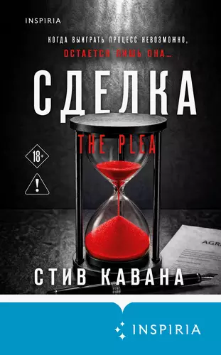 Обложка книги Сделка