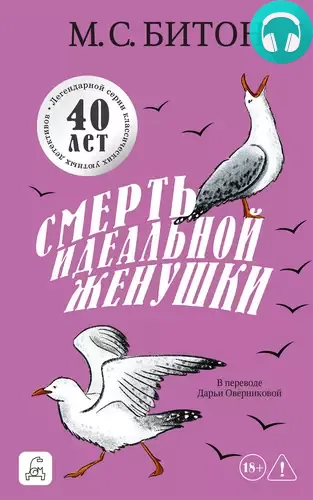 Обложка книги Смерть идеальной женушки