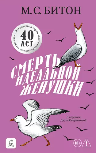 Обложка книги Смерть идеальной женушки