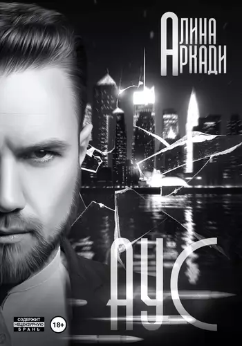 Обложка книги Аус