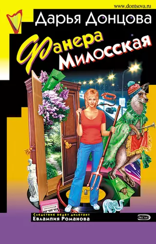 Обложка книги Фанера Милосская