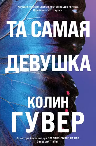Обложка книги Та самая девушка