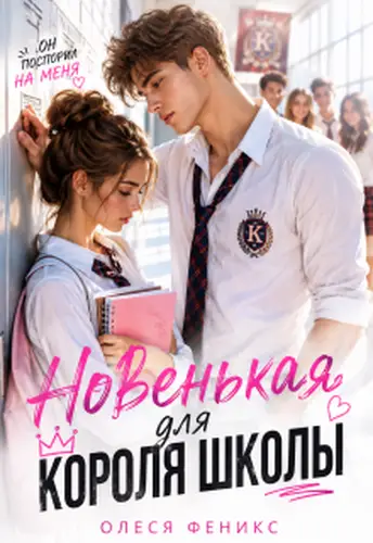 Обложка книги Целуй меня, придурок