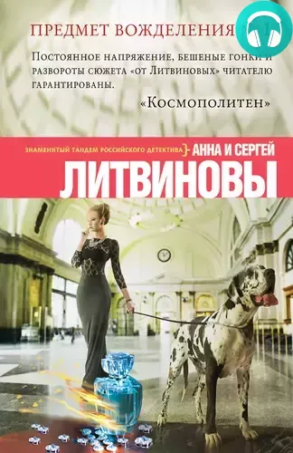 Обложка книги Предмет вожделения № 1